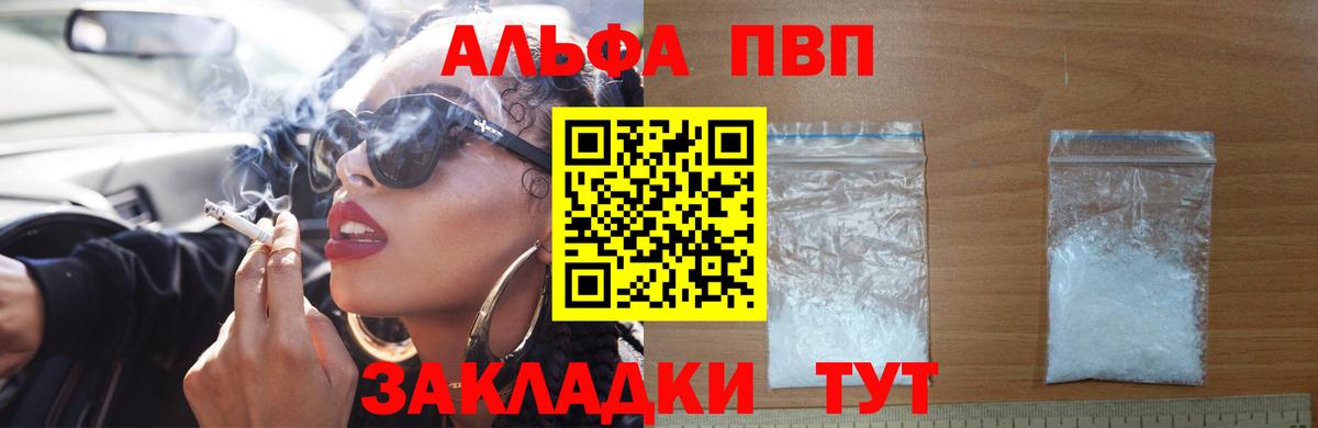 Alfa_PVP Crystall  APVP мука  Alpha-PVP Crystall  Вход с VPN  A PVP  Обнинск 