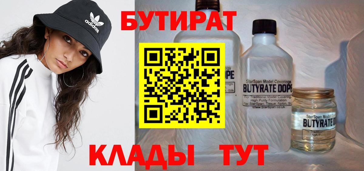 Бутират BDO 33%  Бутират  Обнинск  Вход с VPN 
