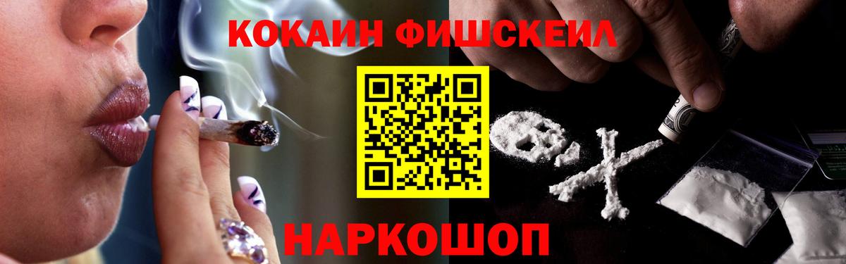 Cocaine FishScale Обнинск