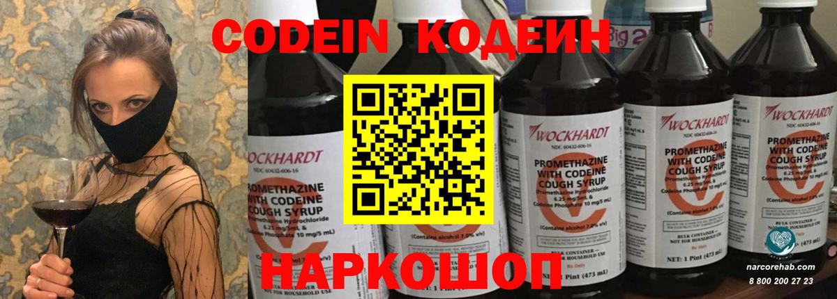 Обнинск  Кодеиновый сироп Lean Purple Drank  Вход с VPN  Кодеин напиток Lean (лин) 
