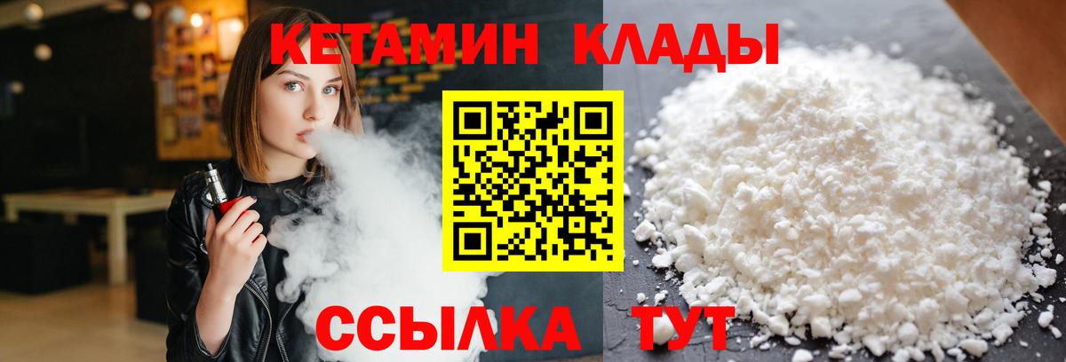 КЕТАМИН VHQ Обнинск