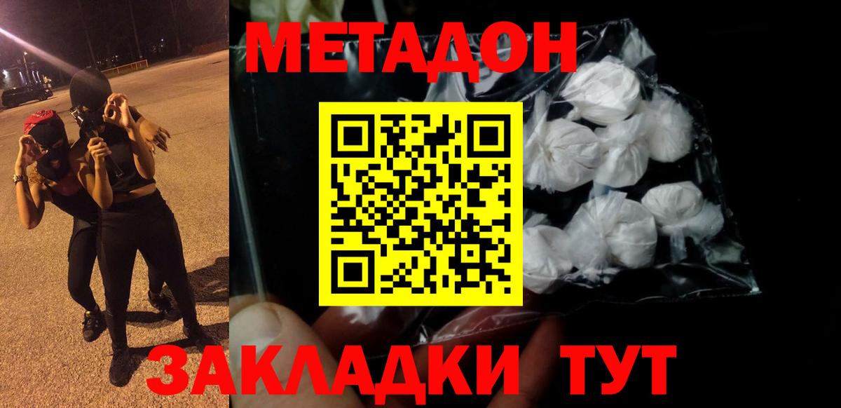 Обнинск  Метадон VHQ  Вход с VPN 