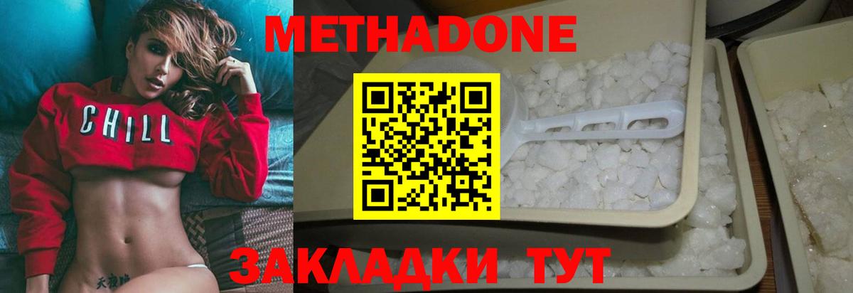 Метадон белоснежный Обнинск